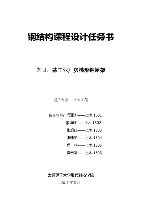 2013级钢结构课程设计任务书(千峰)2016.5.16 (1)