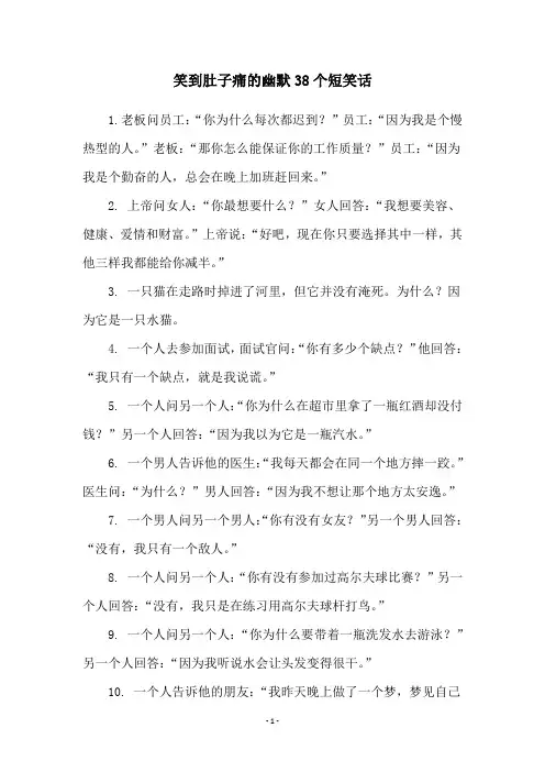 笑到肚子痛的幽默38个短笑话