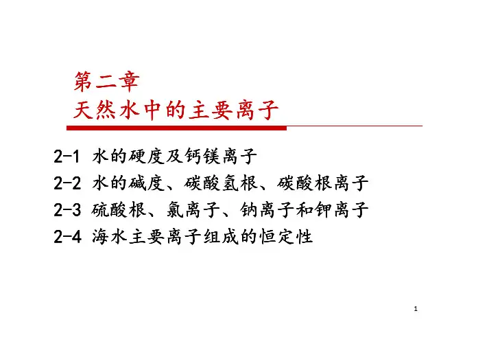 2主要离子