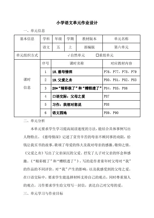 小学语文五年级上册第六单元作业设计