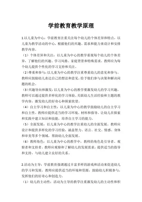 学前教育教学原理