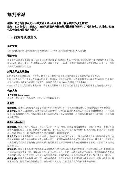 史上最全批判学派知识点笔记!从西马到法兰克福学派到文化研究和传播政治经济学再到媒介环境学派