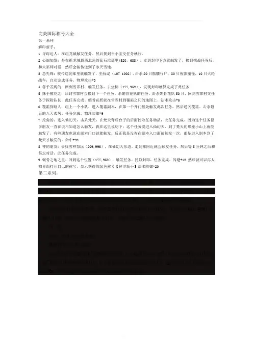 完美国际称号大全