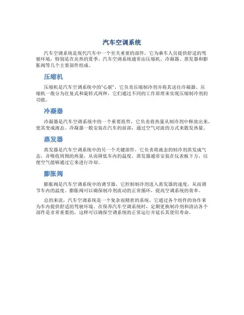 汽车空调系统