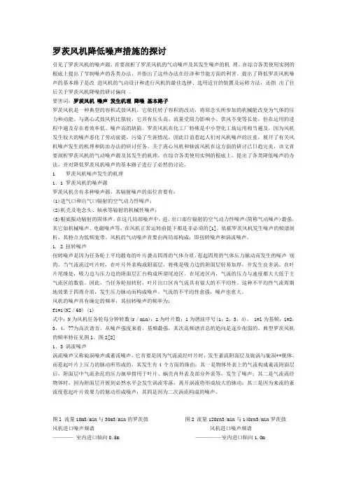 罗茨风机降低噪声措施的探讨1