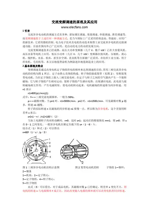 交流变频调速 VS 直流调速