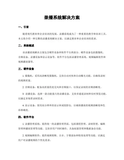 录播系统解决方案