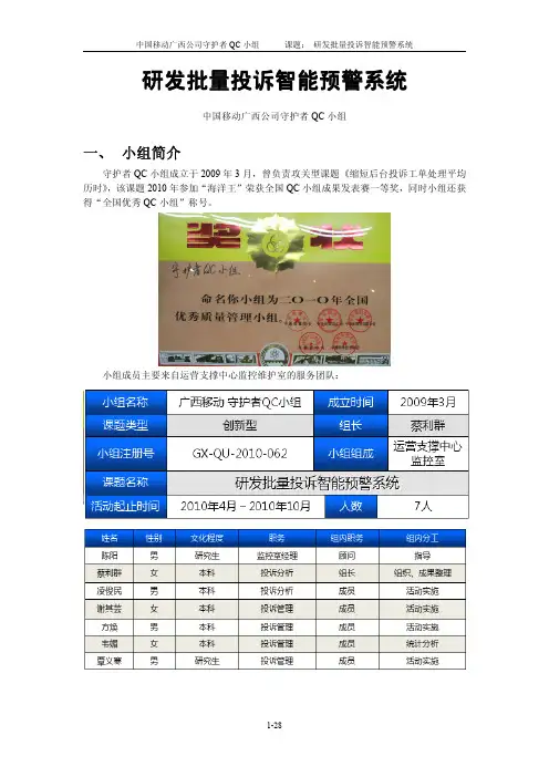 优秀QC成果中国移动通信集团广西有限公司守护者QC小组