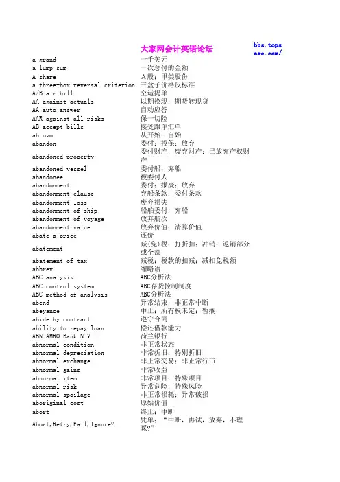 财务会计工具会计英语词汇大全2万条(词典级)