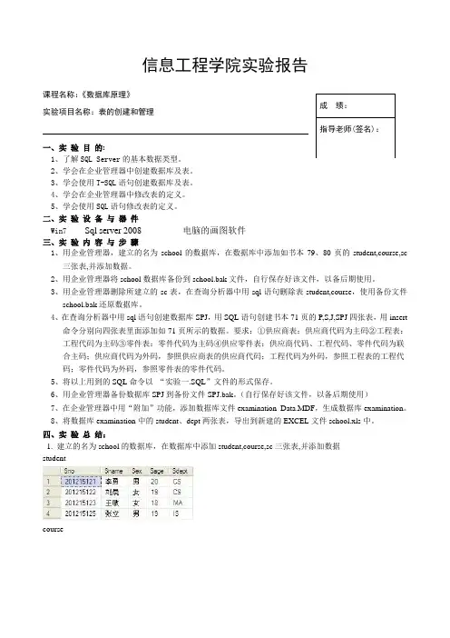 表的创建和管理实验报告