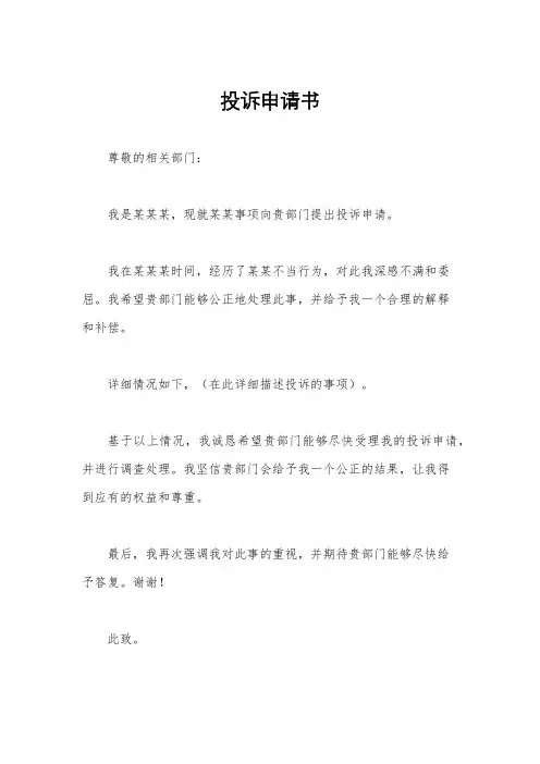 投诉申请书