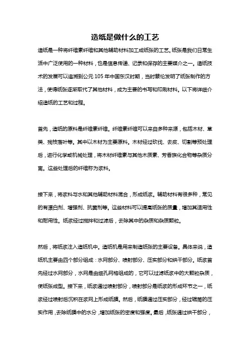 造纸是做什么的工艺