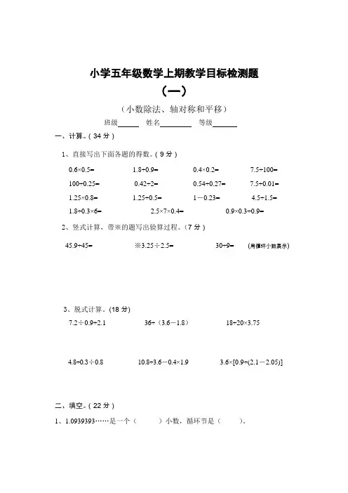 北师大版小学五年级数学上期教学目标检测题