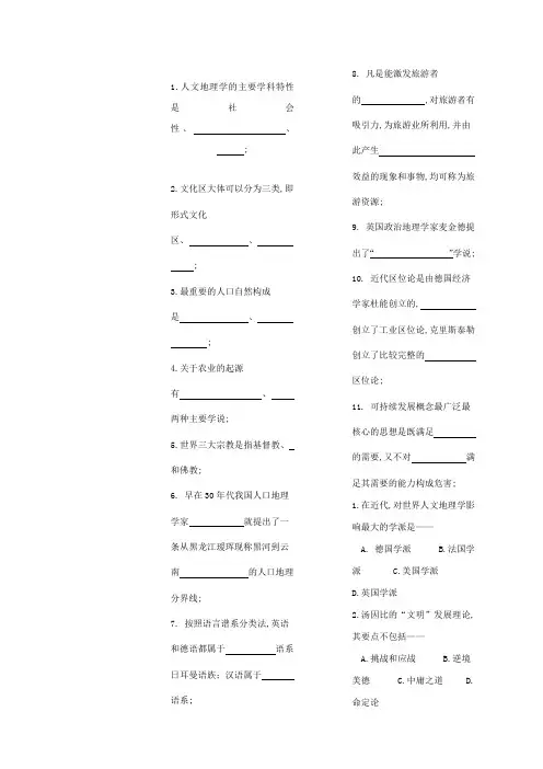 人文地理学期末模拟卷试题及答案