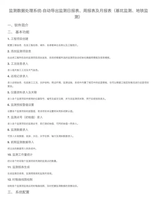 监测数据处理系统-自动导出监测日报表、周报表及月报表（基坑监测、地铁监测）