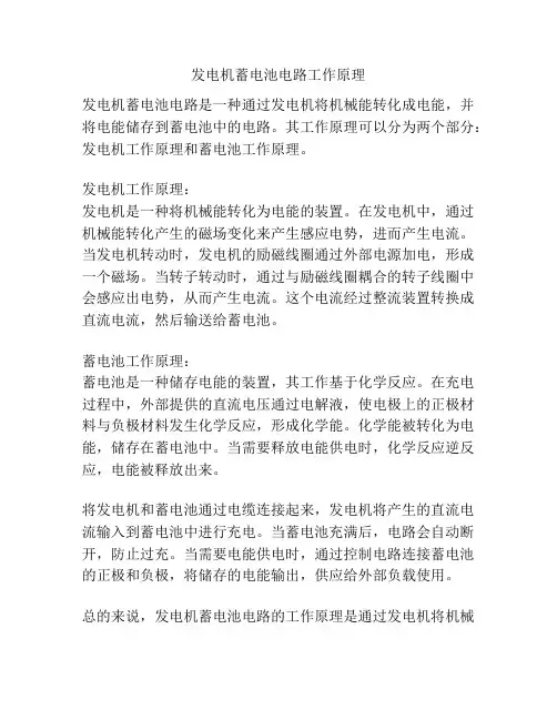 发电机蓄电池电路工作原理