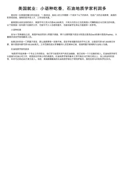 美国就业：小语种吃香，石油地质学家利润多