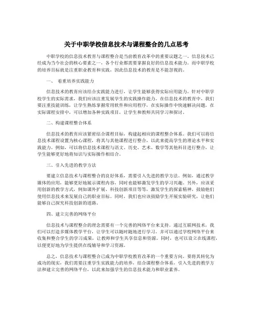 关于中职学校信息技术与课程整合的几点思考