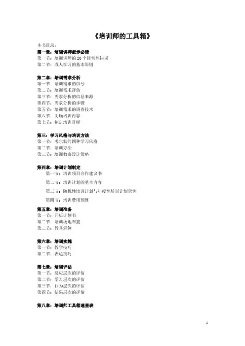 培训师的工具箱(156页)