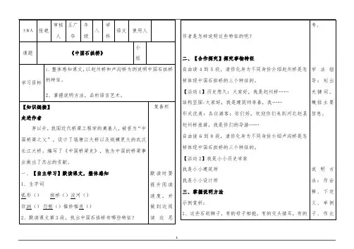 中国石拱桥导学案 【完整版】