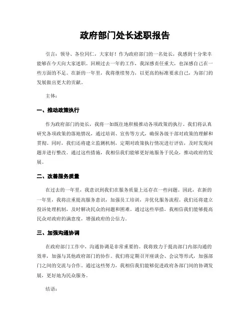 政府部门处长述职报告