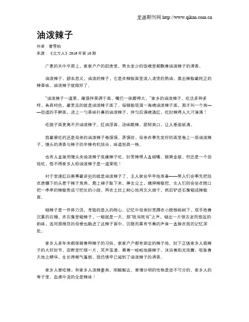 油泼辣子