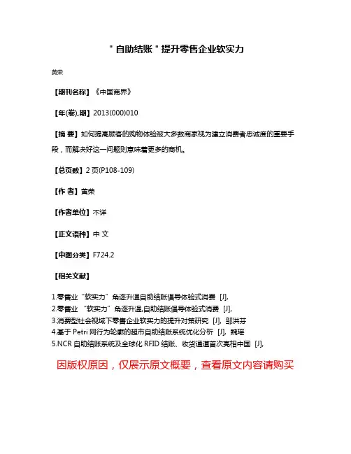 ＂自助结账＂提升零售企业软实力