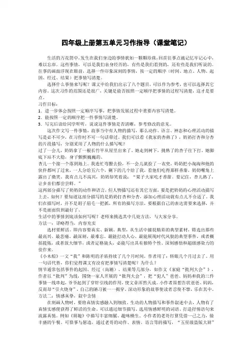 四年级上册第五单元习作指导(课堂笔记)