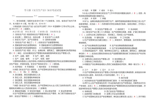 安全生产法知识考试试卷(参考答案)