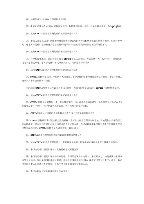 CFP考试参考资料