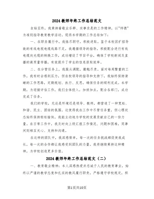 2024教师年终工作总结范文（七篇）