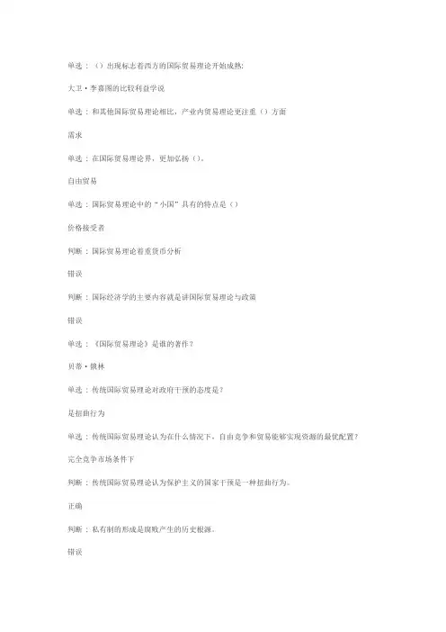 112页终结版尔雅国际经济学选修课题库
