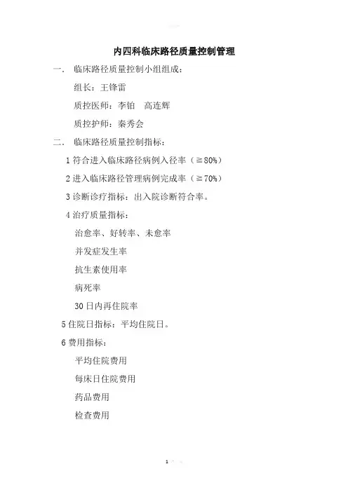 临床路径质量控制管理制度