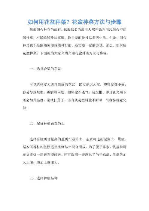 如何用花盆种菜？花盆种菜方法与步骤