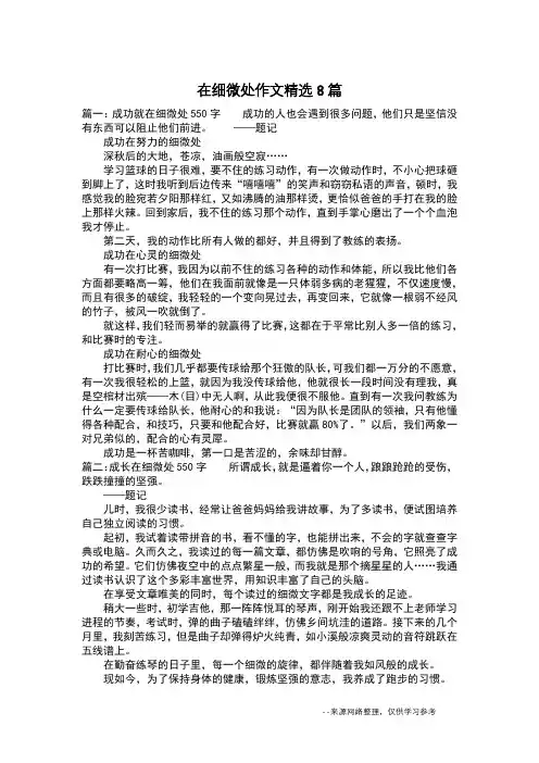 在细微处作文精选8篇_叙事作文