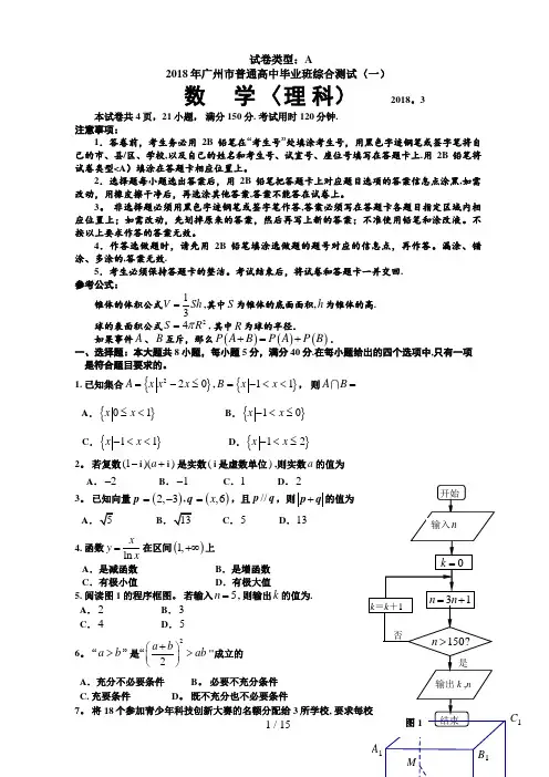 2018广州一模理科数学试题及答案-(1)