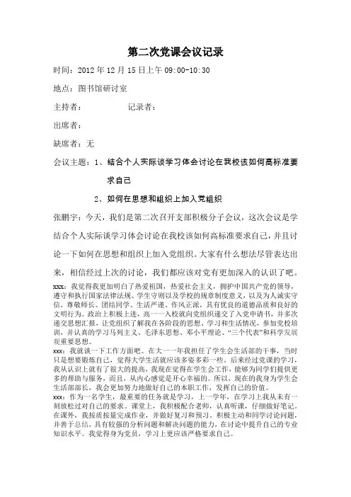 第二次党课会议记录