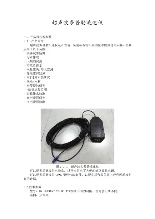 超声波多普勒流速仪