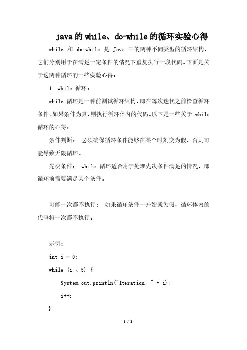 java的while、do-while的循环实验心得