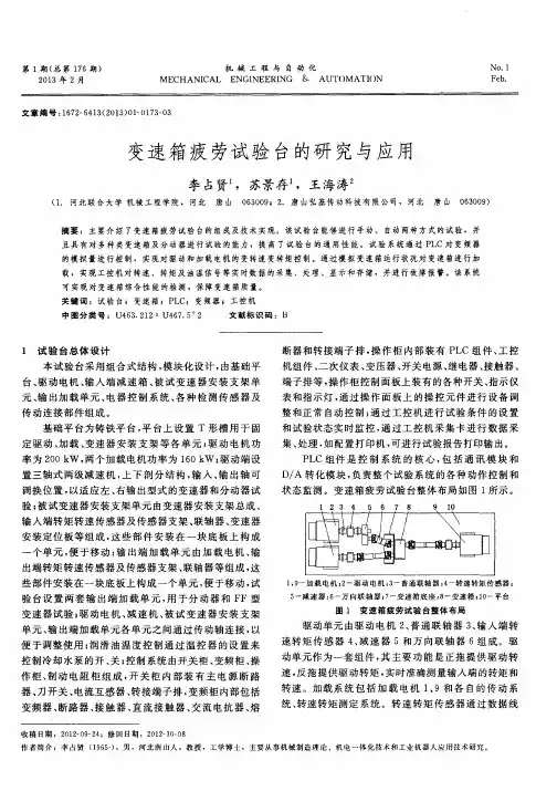 变速箱疲劳试验台的研究与应用