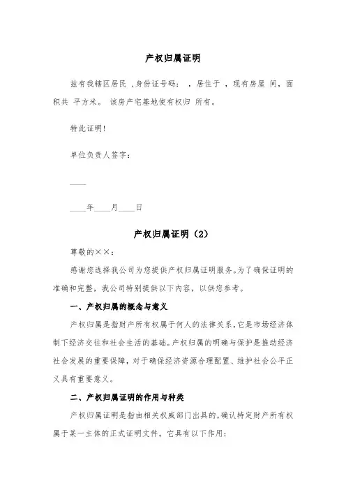 产权归属证明（2篇）