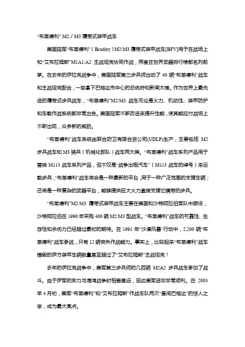 “布莱德利” M2／M3履带式装甲战车