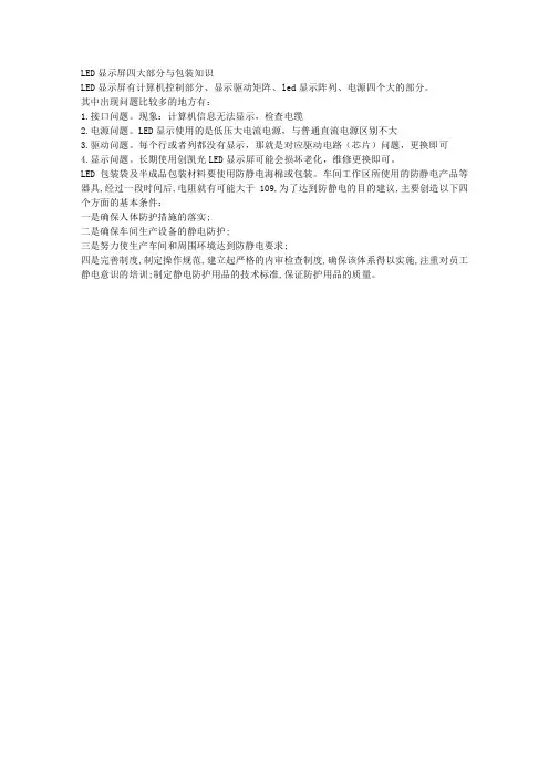 LED显示屏四大部分与包装知识