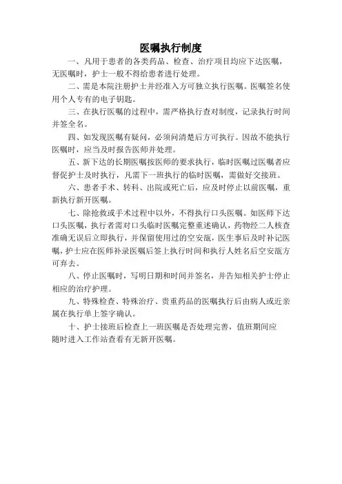 医嘱执行制度