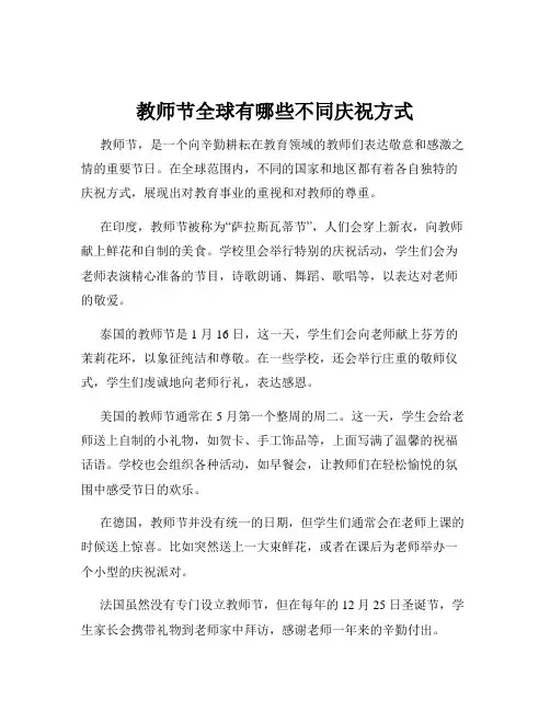 教师节全球有哪些不同庆祝方式
