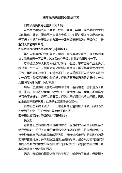 四年级说说我的心里话作文