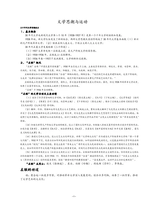 中国现代文学史笔记(知识点完整整理)