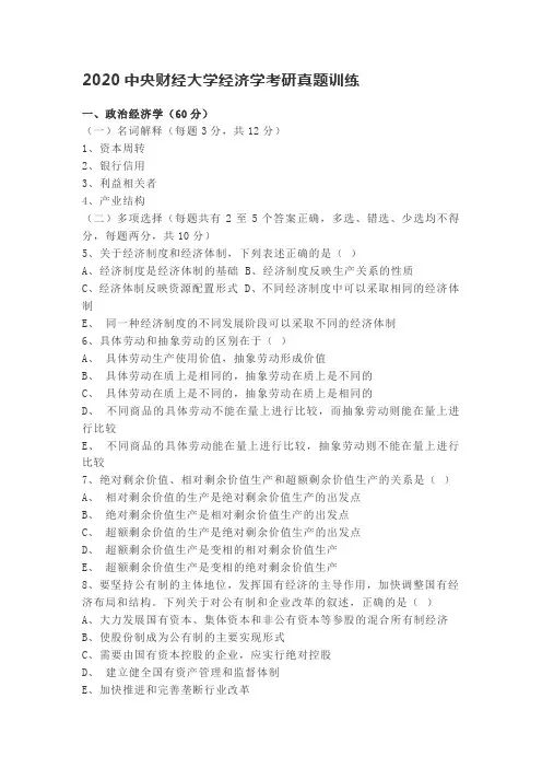 2020中央财经大学经济学考研真题训练