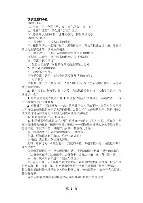(人教新课标)二年级语文上册《浅水洼里的小鱼》教案-精选教育文档