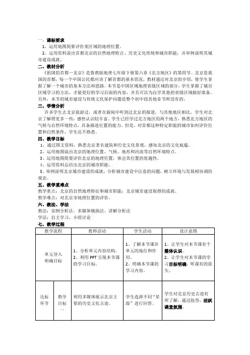 新人教版八年级地理下册《六章 北方地区  第四节 祖国的首都──北京》教案_2